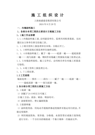涂料施工组织设计最新