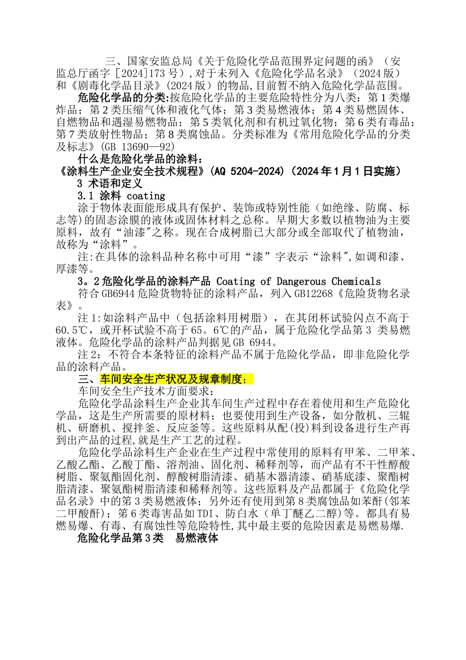涂料生产企业安全生产培训讲座_第2页