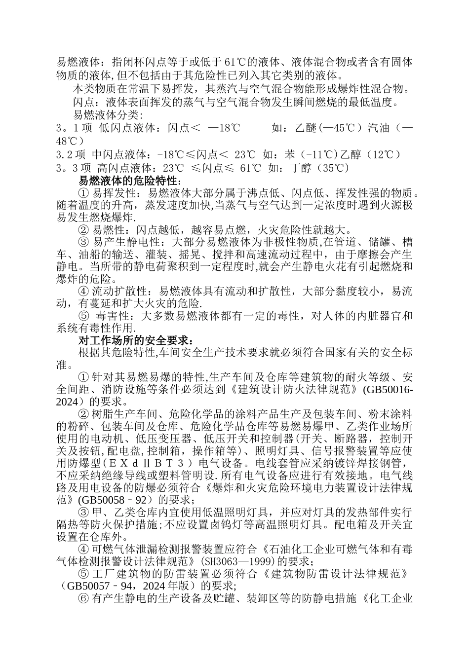 涂料生产企业安全生产培训讲座_第3页