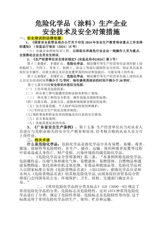 涂料生产企业安全生产培训讲座