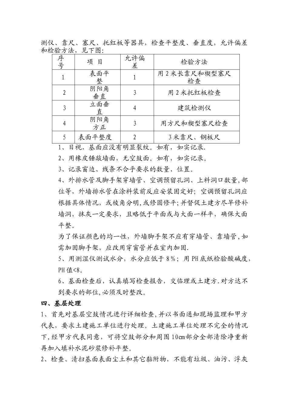涂料施工方案_第2页