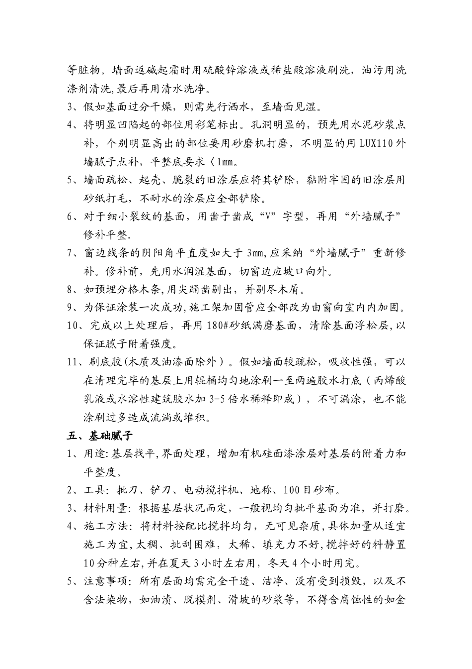 涂料施工方案_第3页