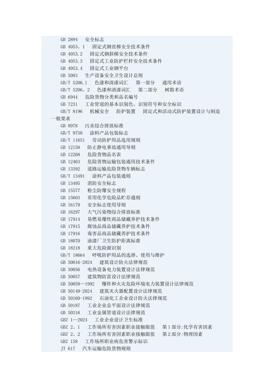 涂料生产企业安全技术规程_第3页
