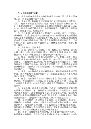 涂料工程施工方案