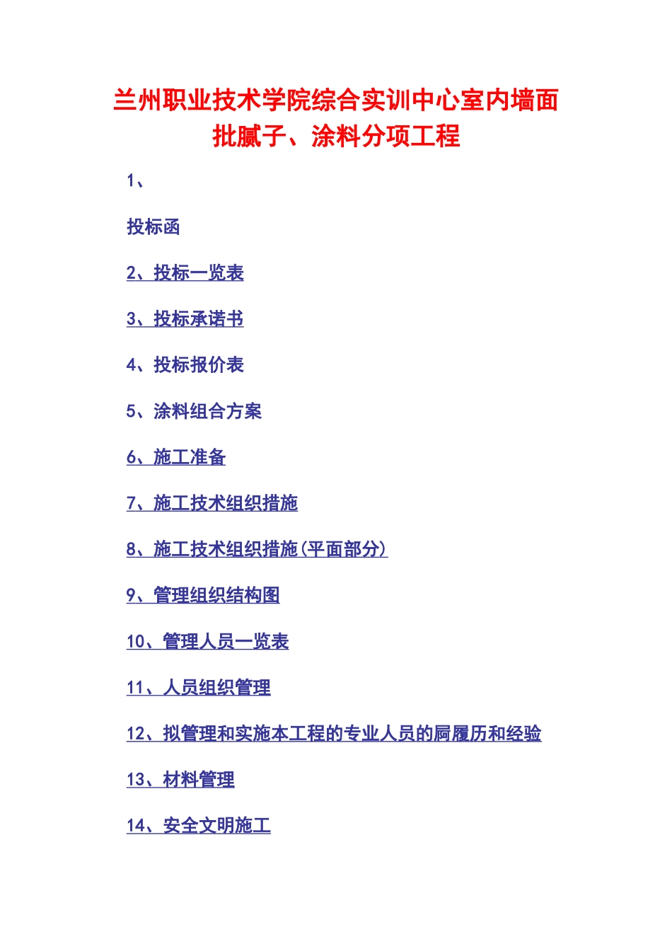 涂料工程投标书_第2页