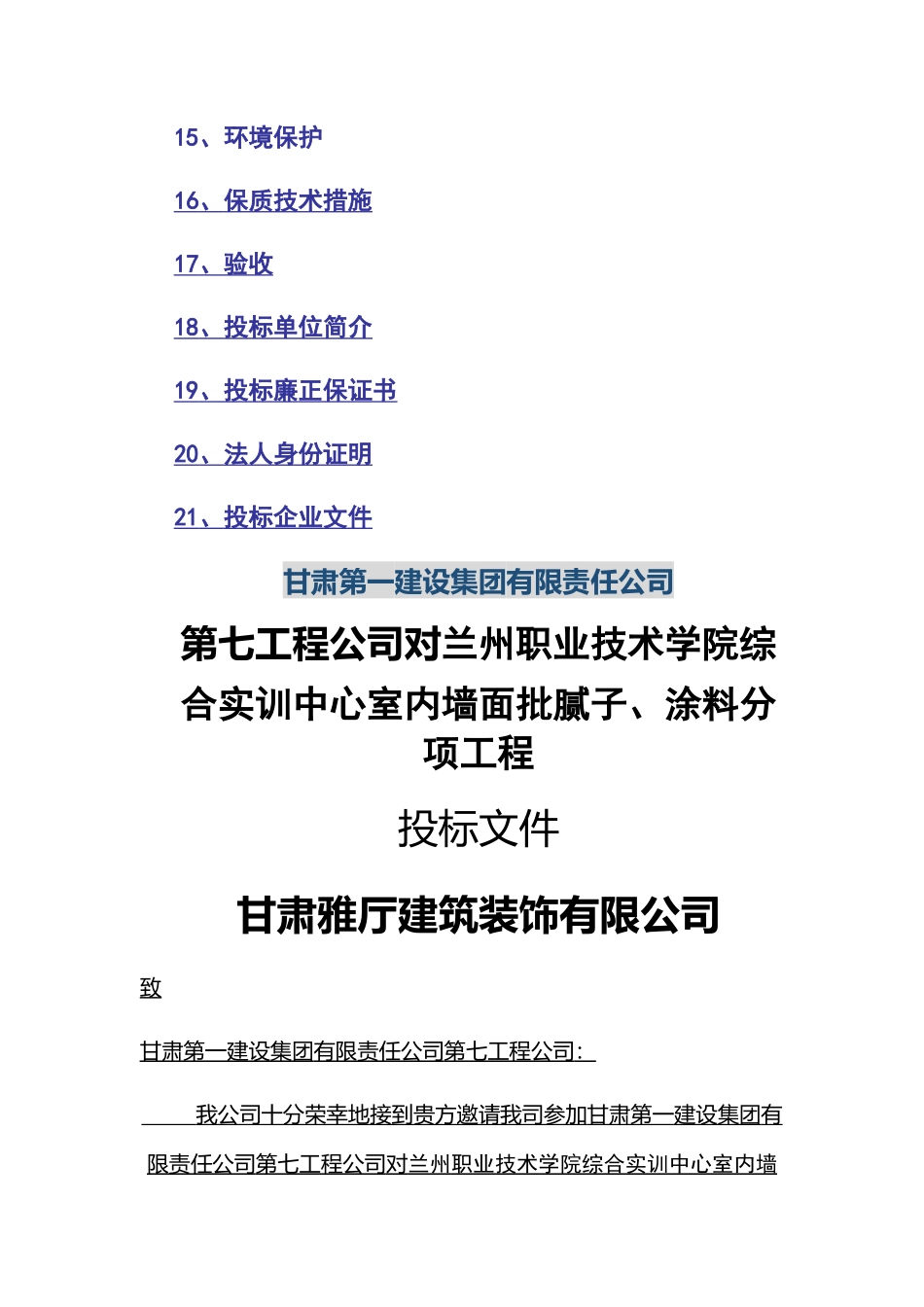 涂料工程投标书_第3页