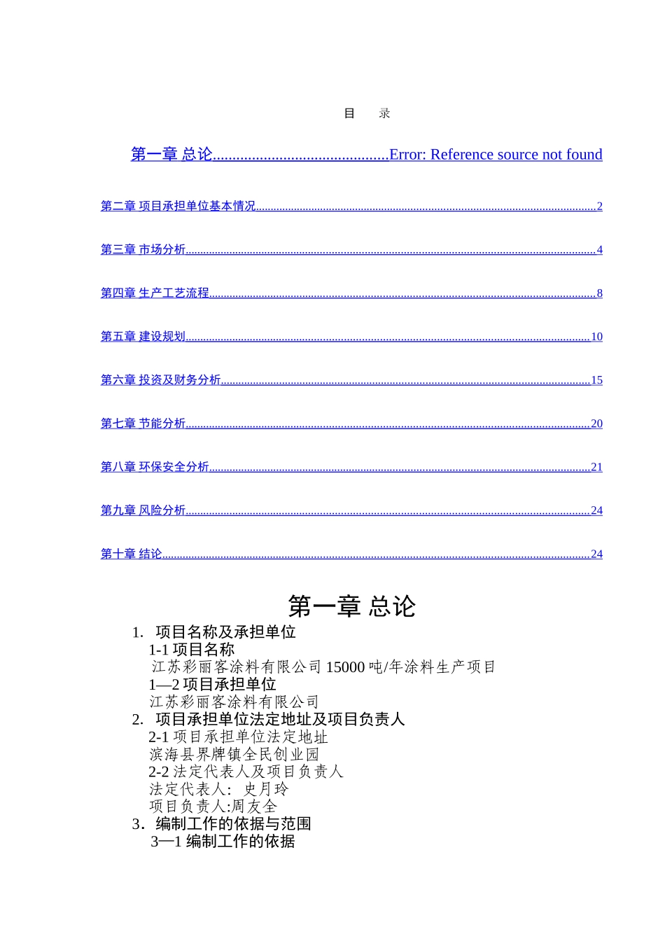 涂料生产项目可行性研究报告_第2页