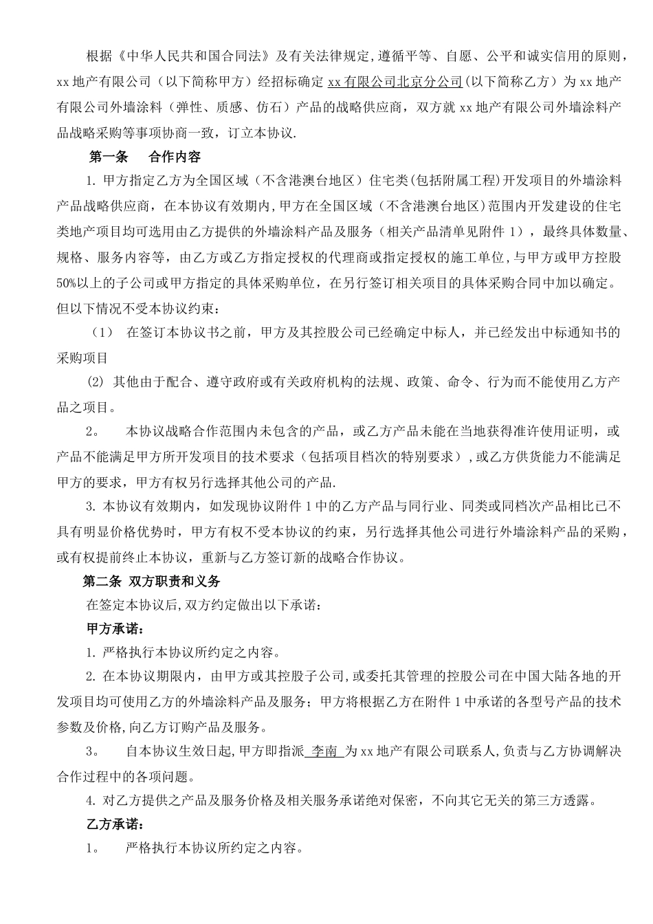 涂料行业战略合作协议书通用版_第2页