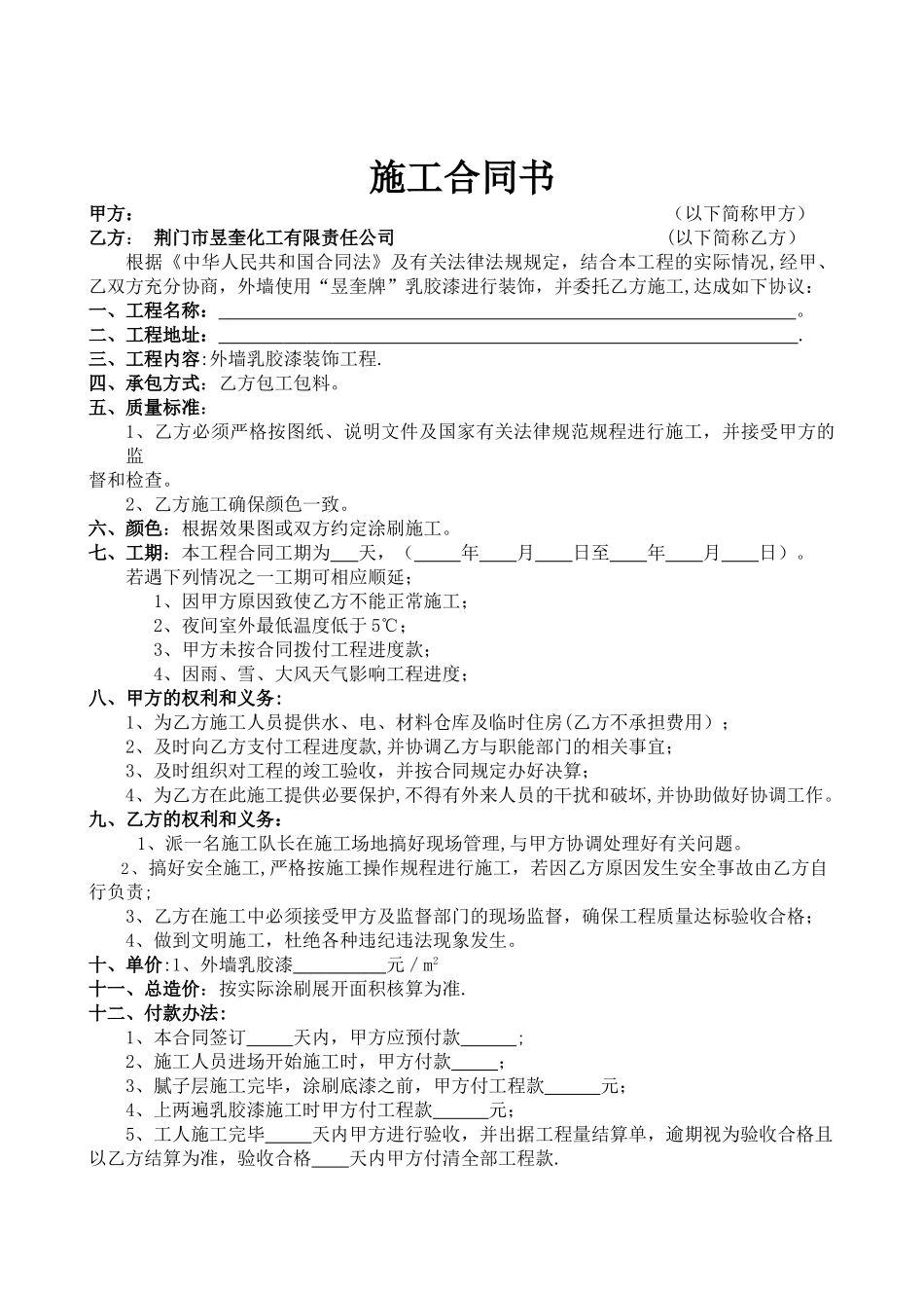 涂料施工合同--_第1页