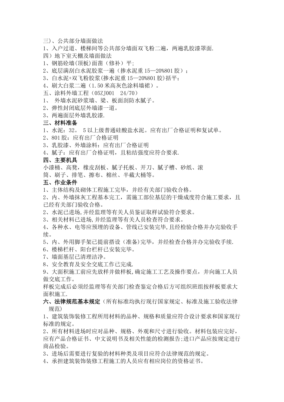 涂料装饰施工方案_第2页