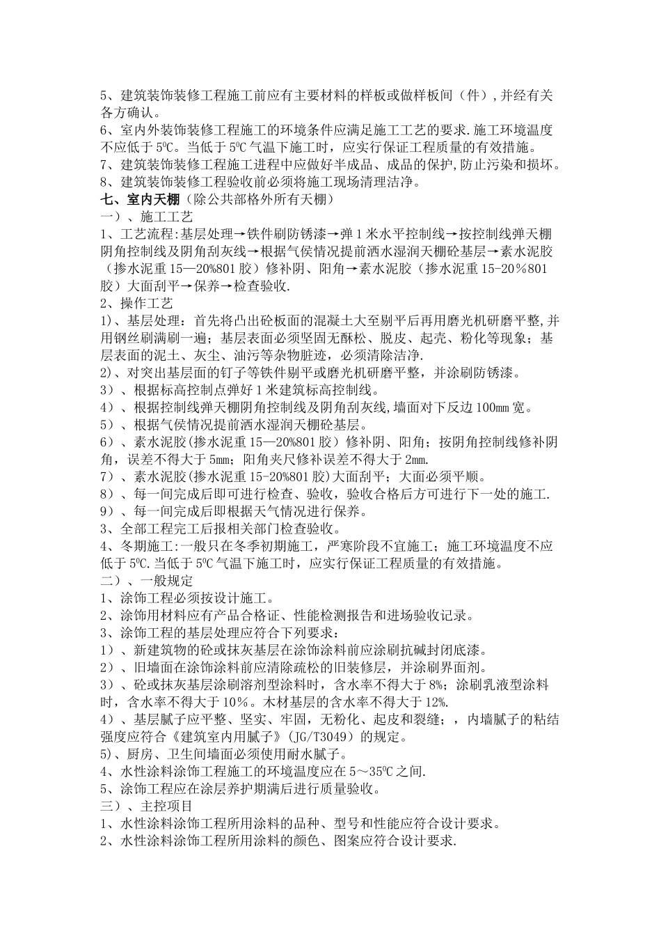 涂料装饰施工方案_第3页