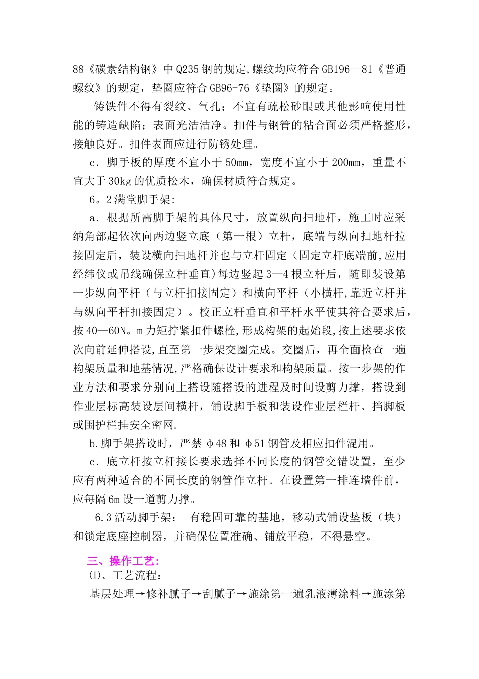 涂料涂刷施工方案_第2页