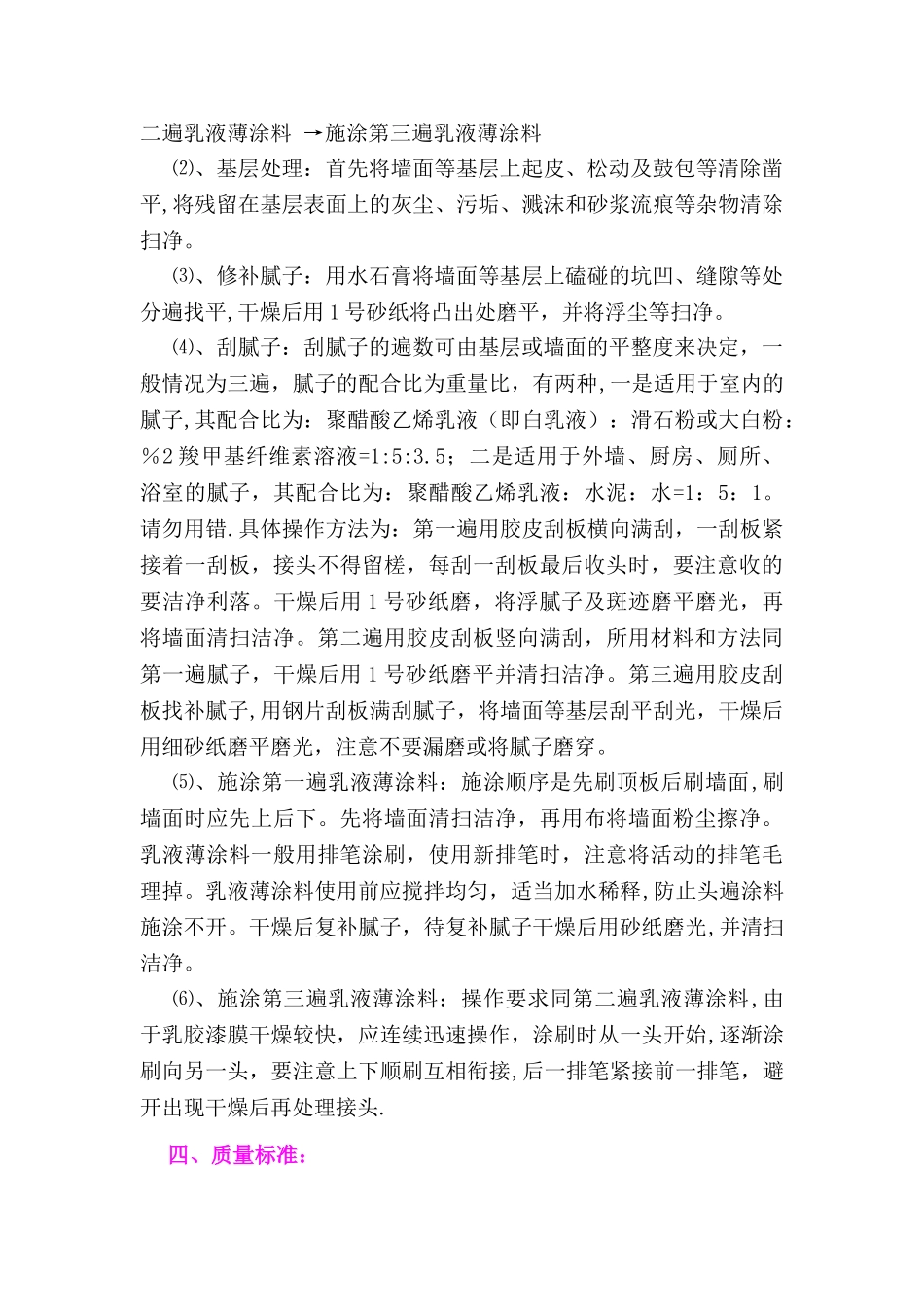 涂料涂刷施工方案_第3页