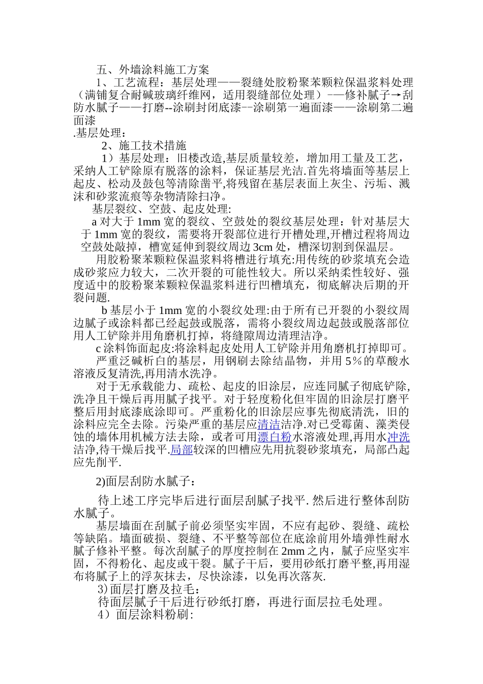 涂料维修施工方案_第2页