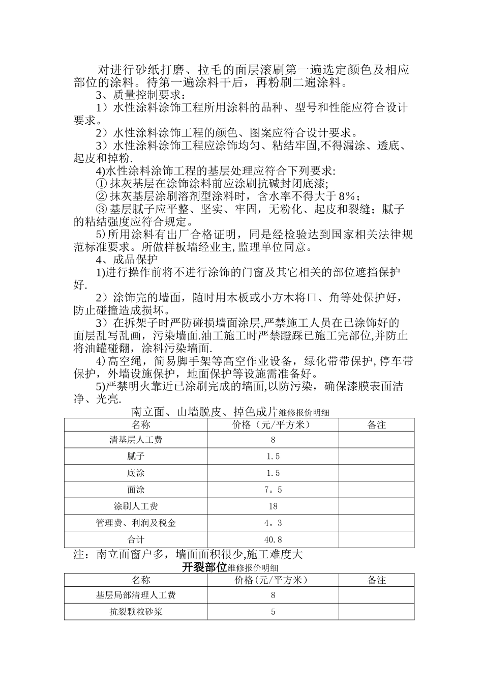 涂料维修施工方案_第3页