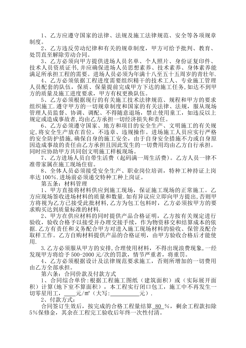 涂料施工合同_第2页