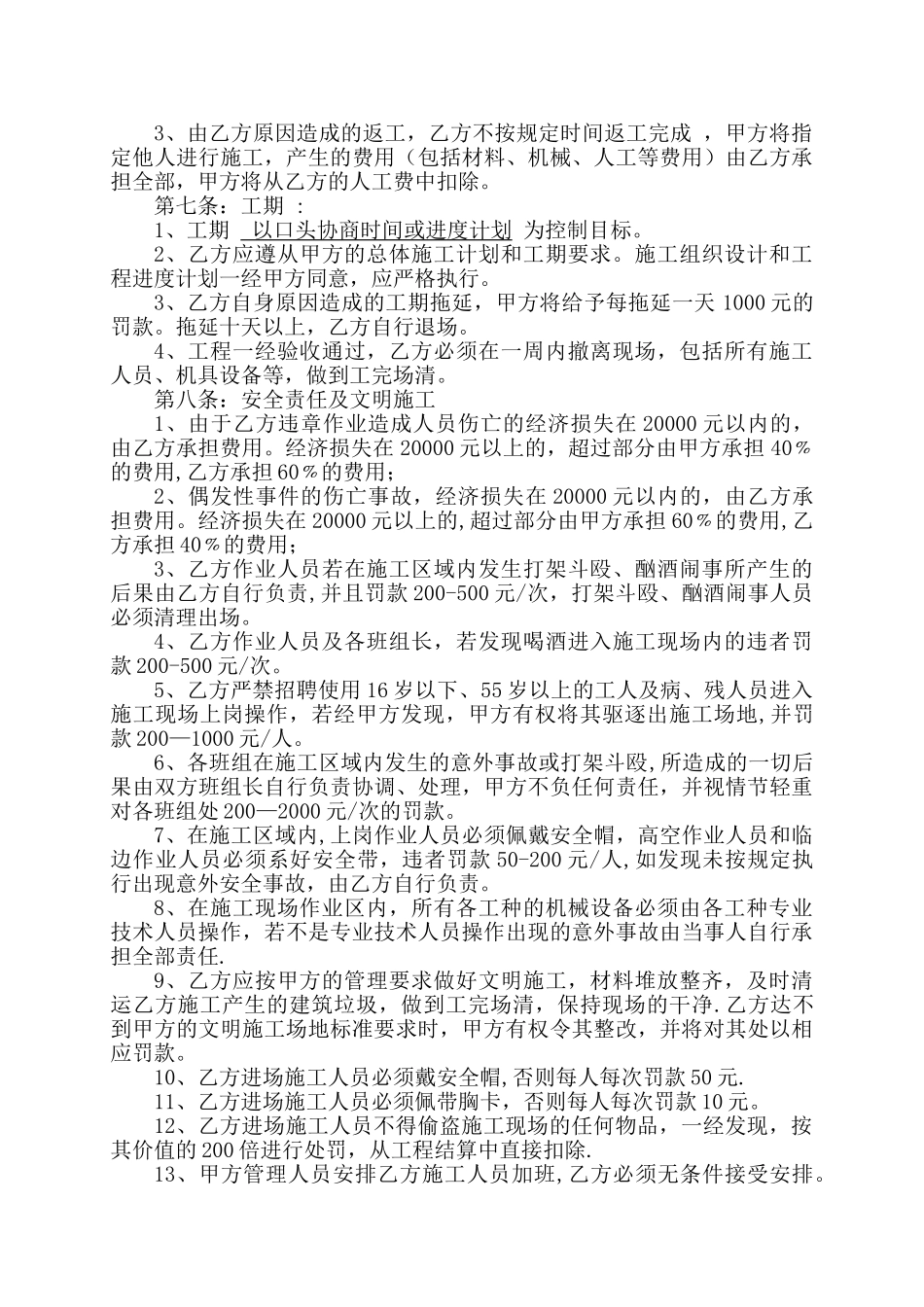 涂料施工合同_第3页