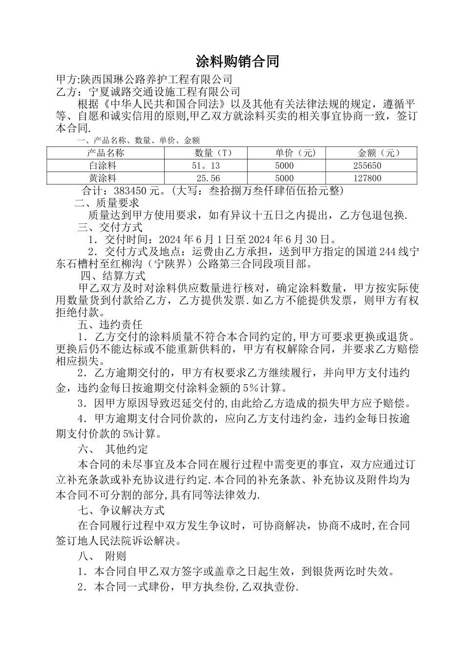 涂料购销合同_第1页