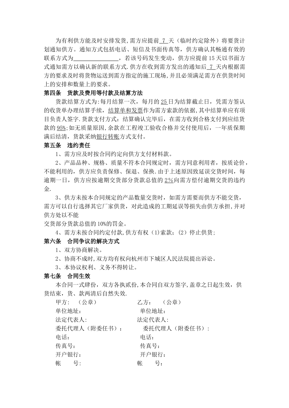 涂料采购合同_第2页