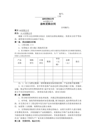 涂料采购合同