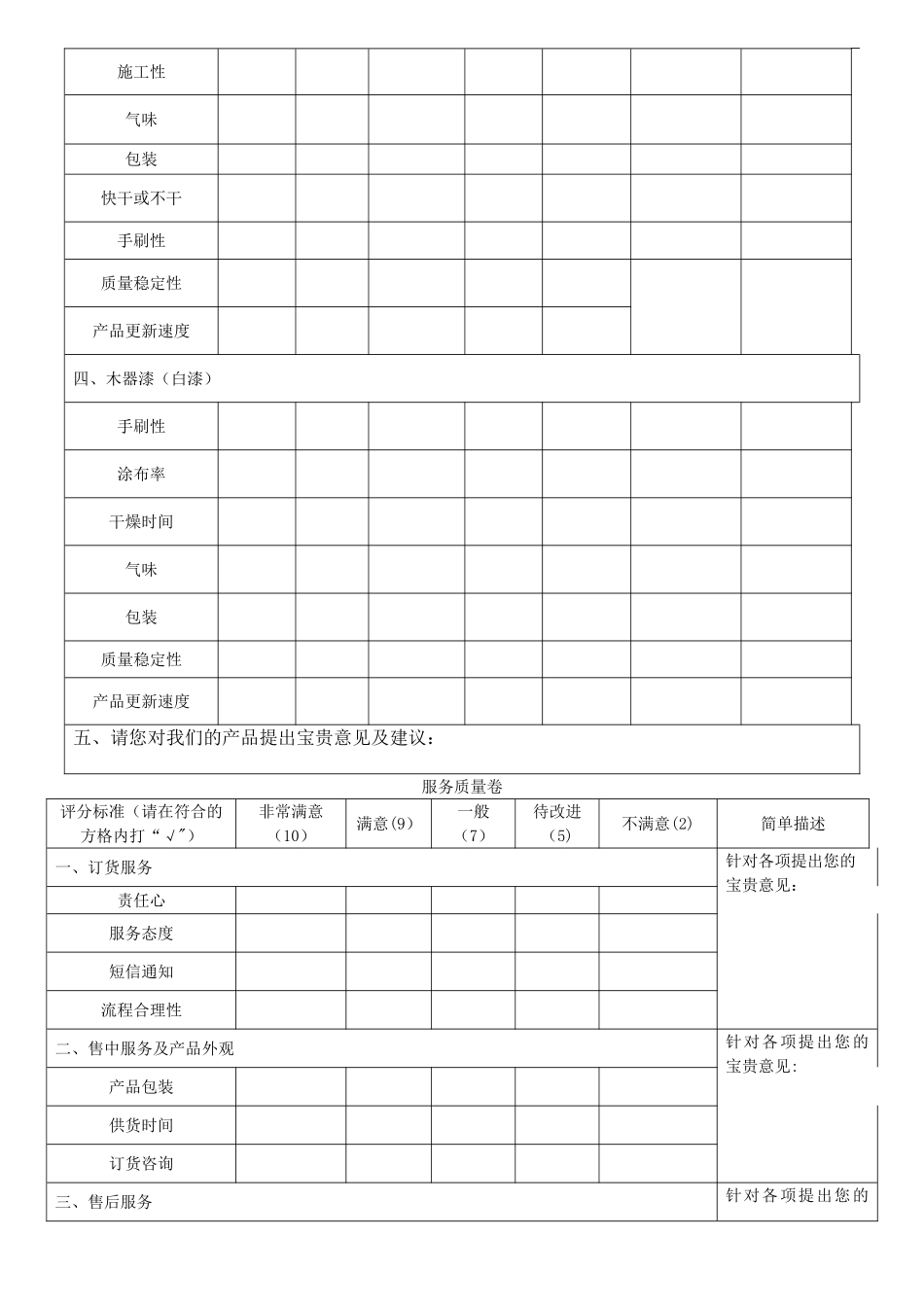 涂料顾客满意度调查表_第2页