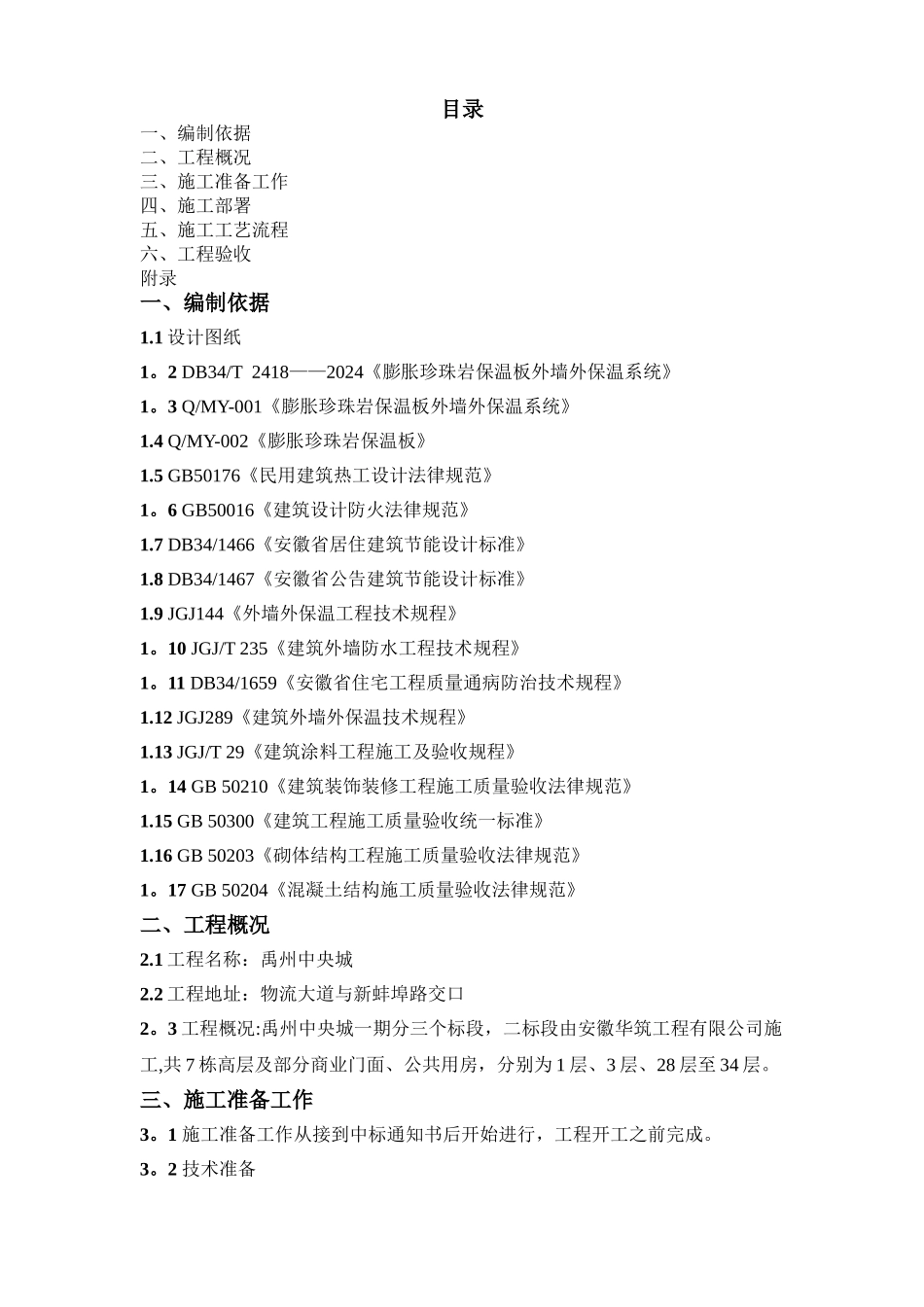 涂料饰面施工方案_第2页