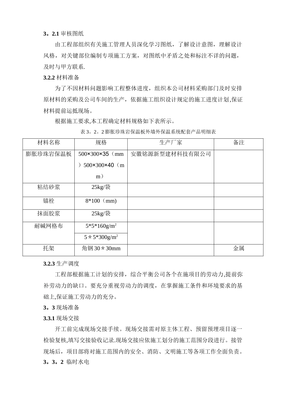 涂料饰面施工方案_第3页