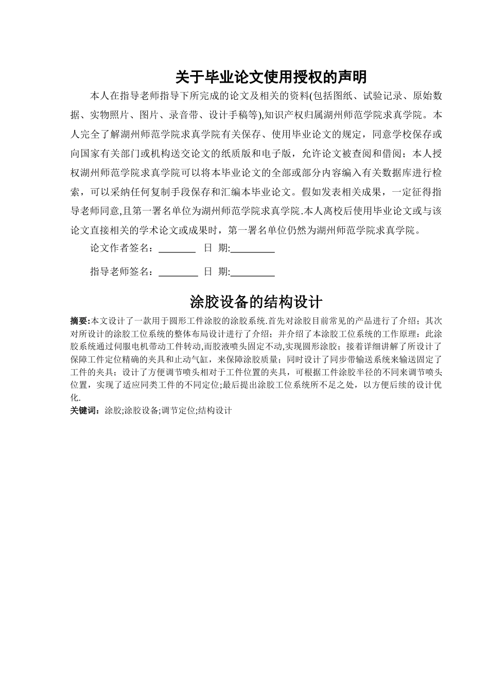 涂胶设备-设计说明书_第2页