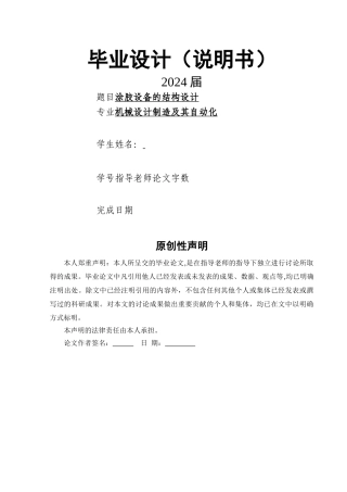 涂胶设备-设计说明书