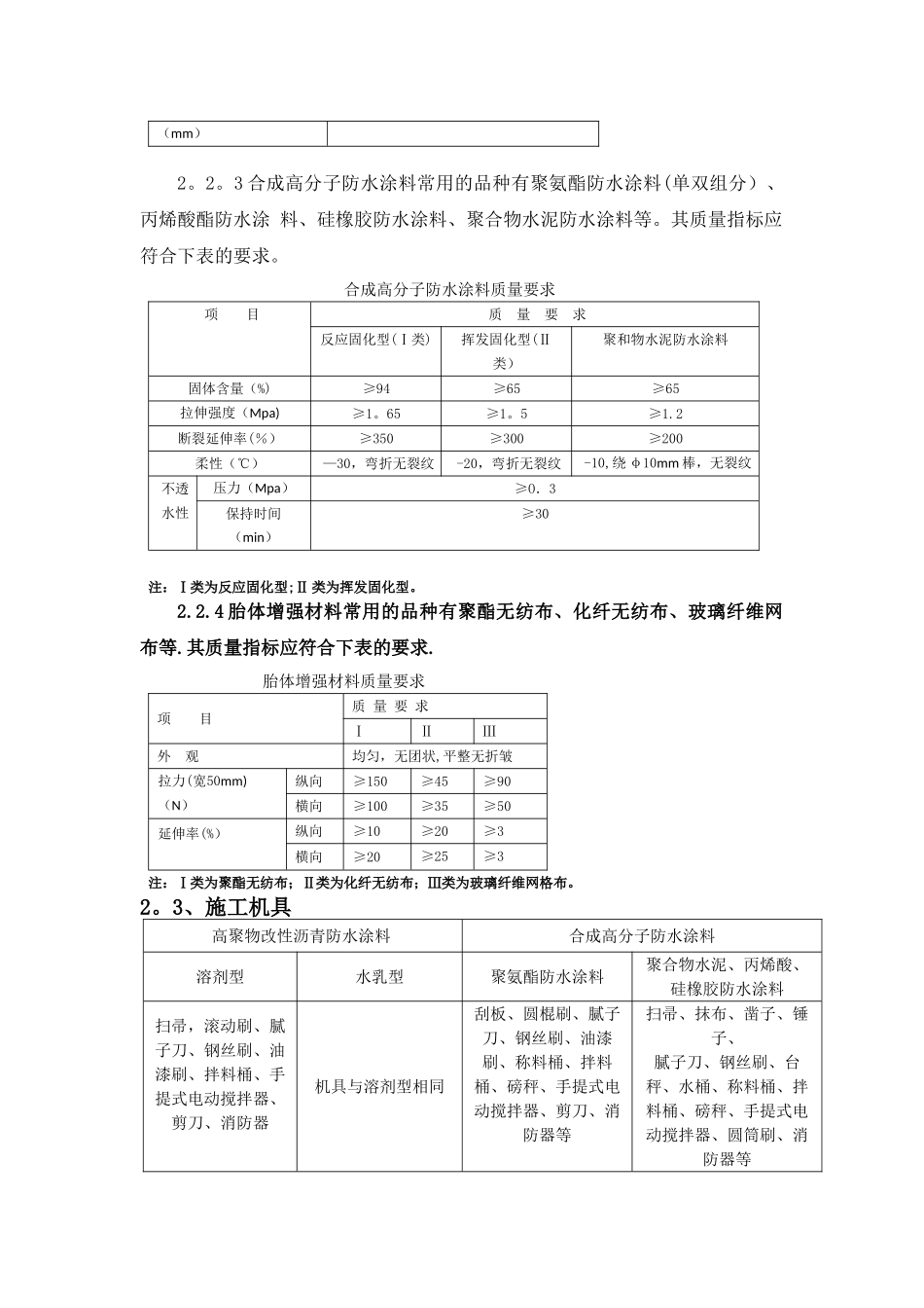 涂膜防水屋面工程施工工艺标准_第2页