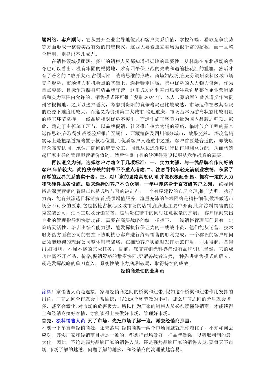 涂料的销售技巧1_第2页