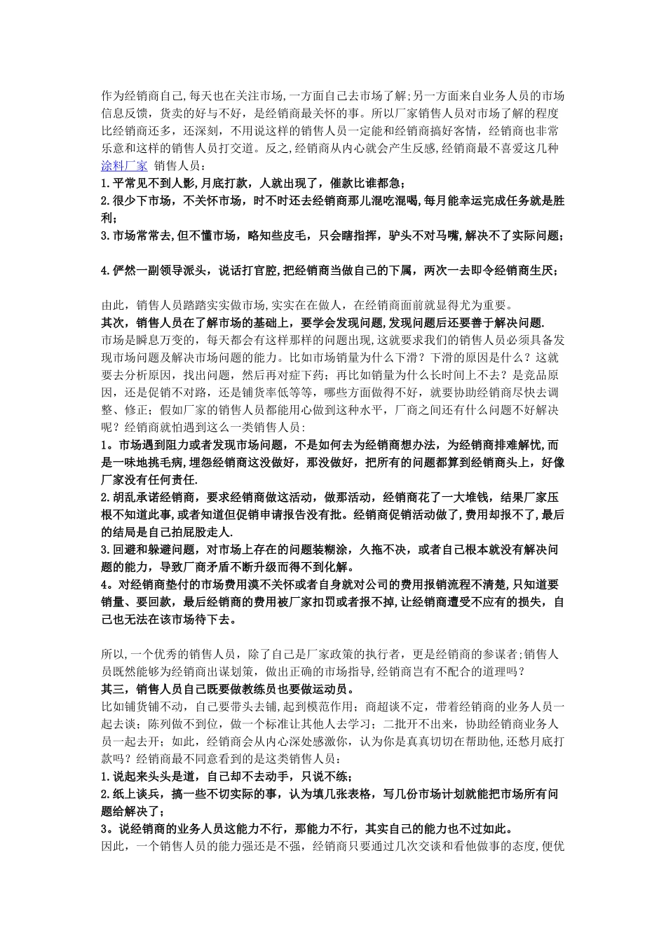 涂料的销售技巧1_第3页