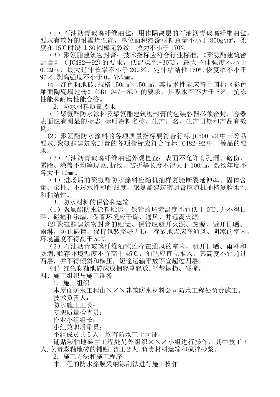 涂膜防水屋面工程施工方案_第2页