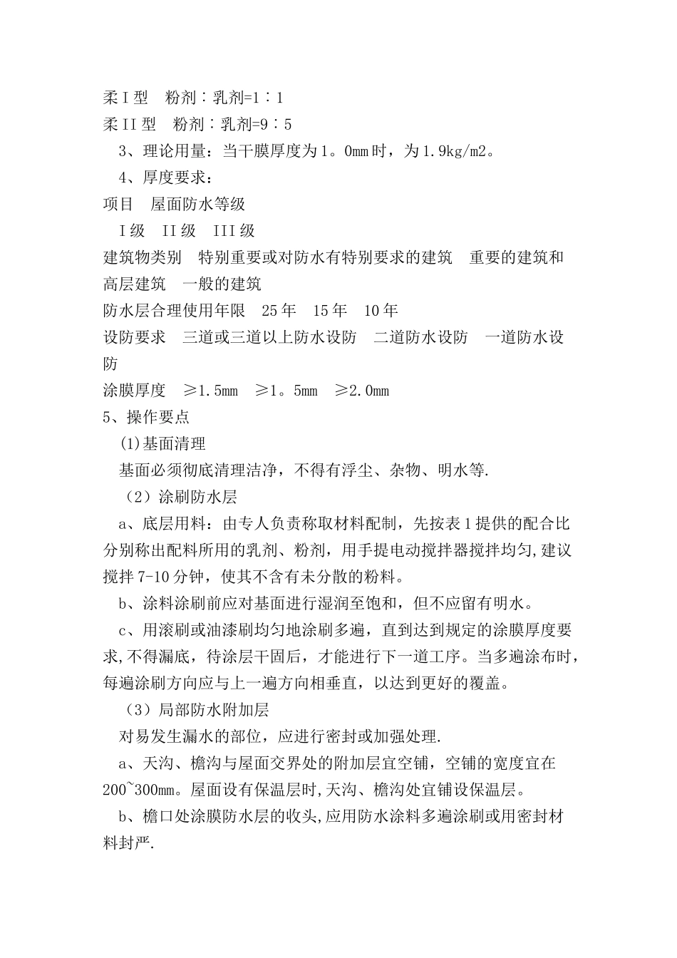 涂膜防水施工工艺_第2页