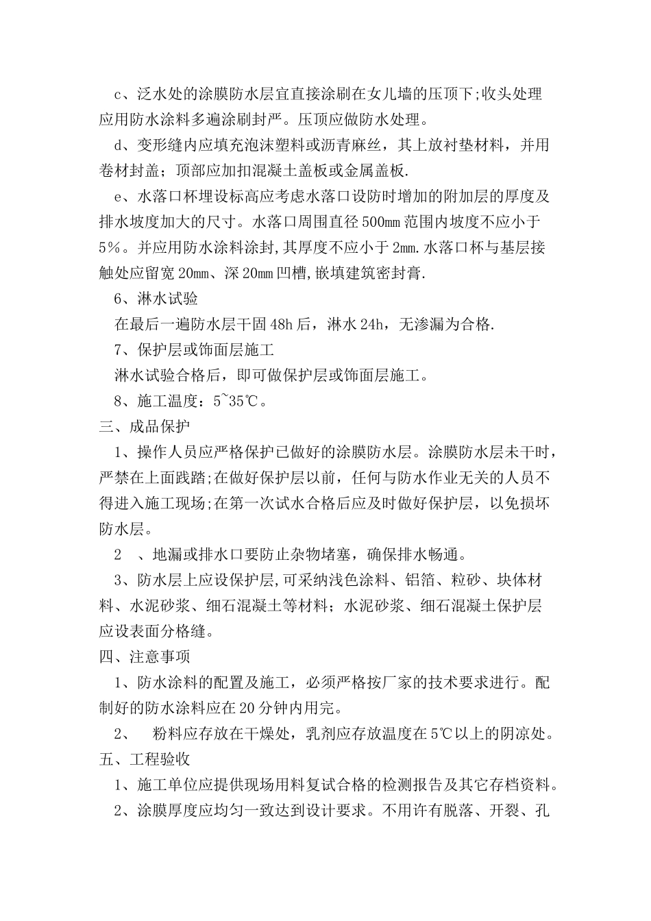 涂膜防水施工工艺_第3页