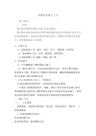 涂膜防水施工工艺