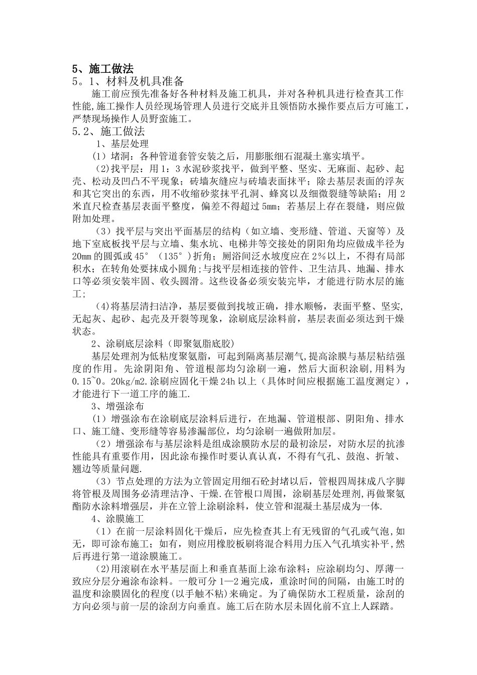 涂膜防水施工方案_第3页