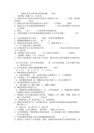 涂装作业安全技术培训试题