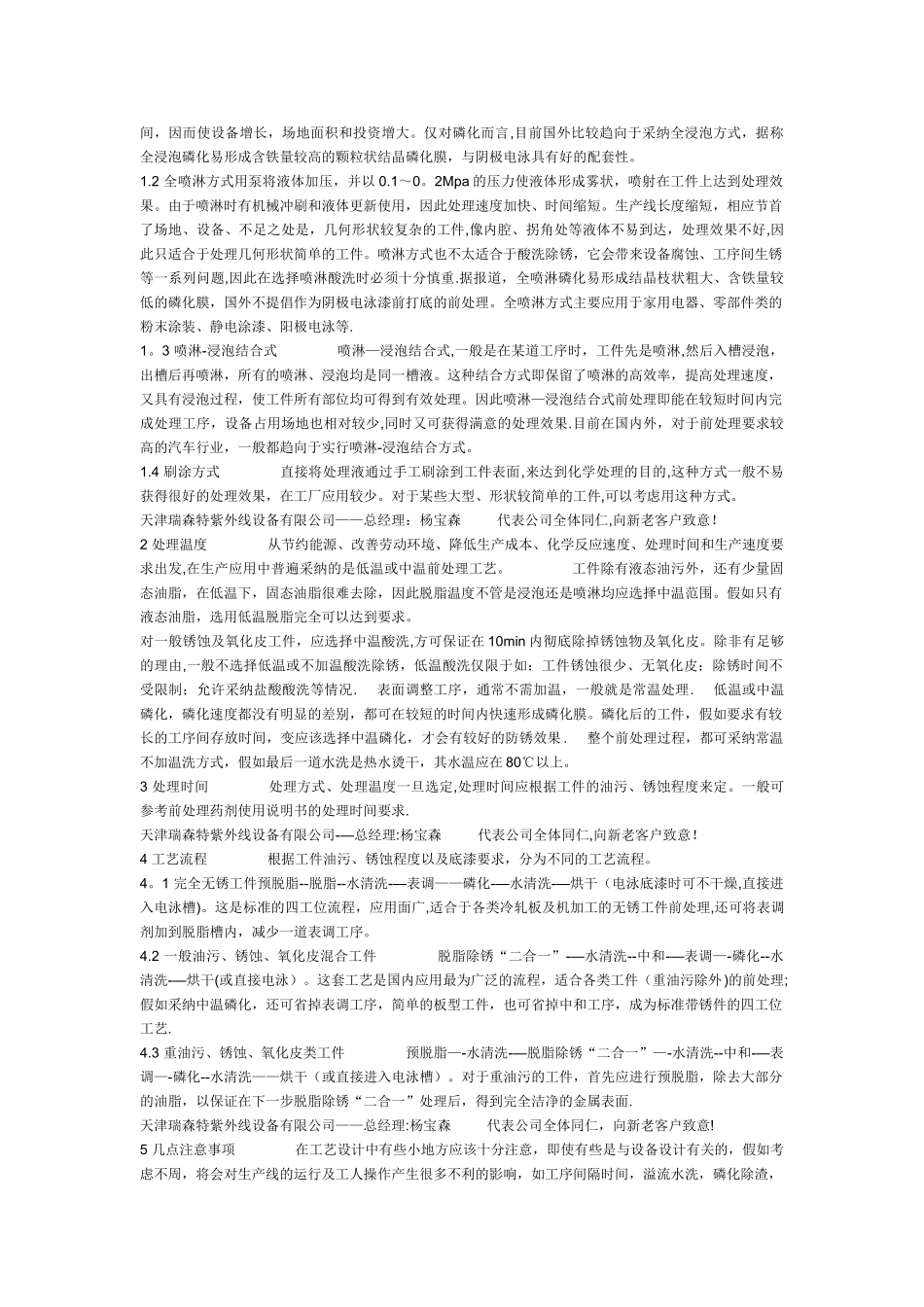 涂装前处理基本工艺流程_第3页