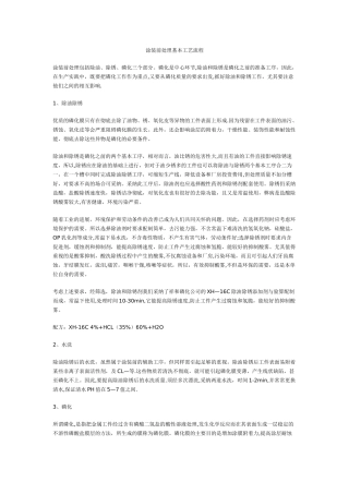 涂装前处理基本工艺流程