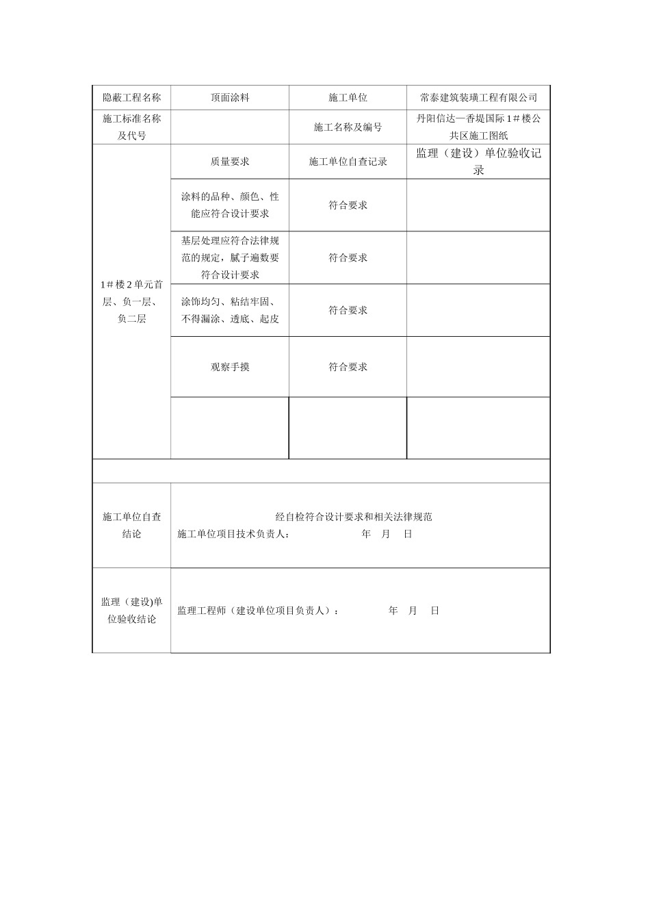涂料隐蔽工程验收记录_第2页