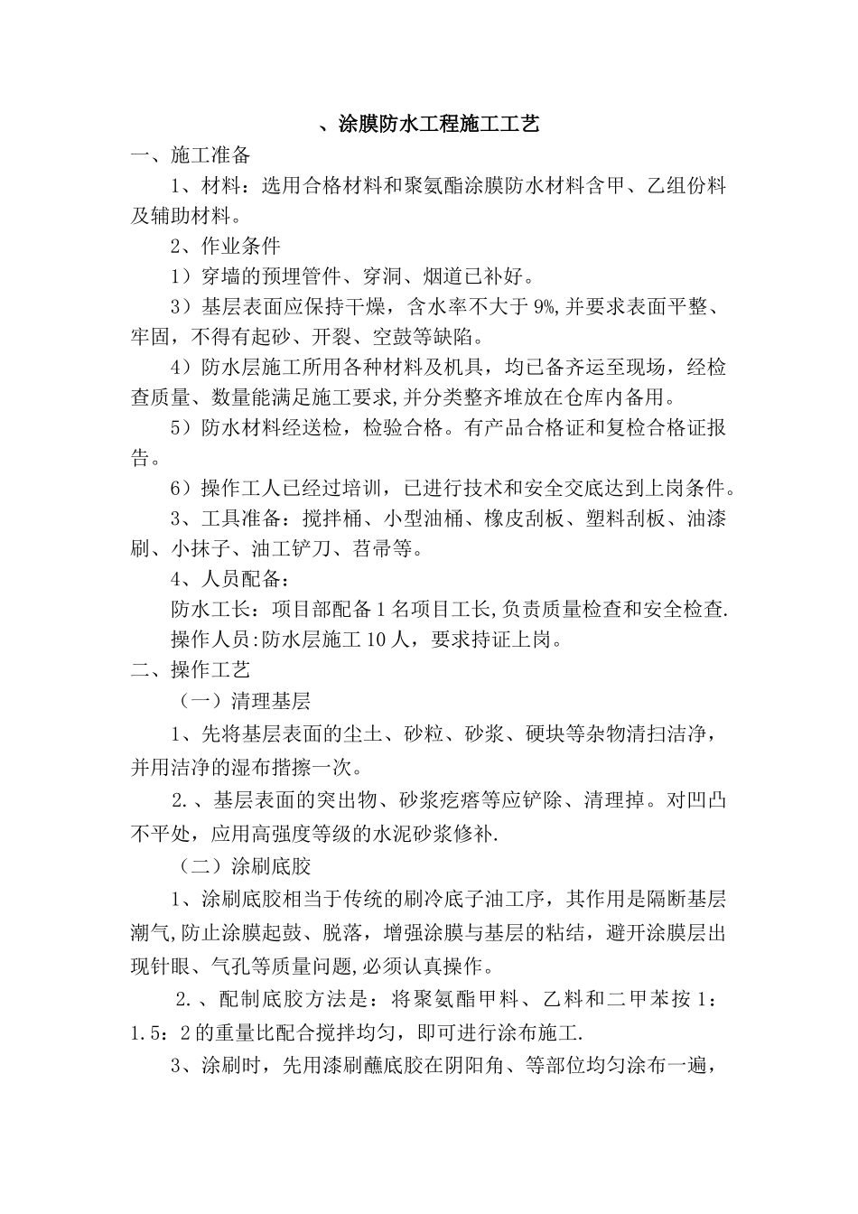 涂膜防水墙面工程_第1页