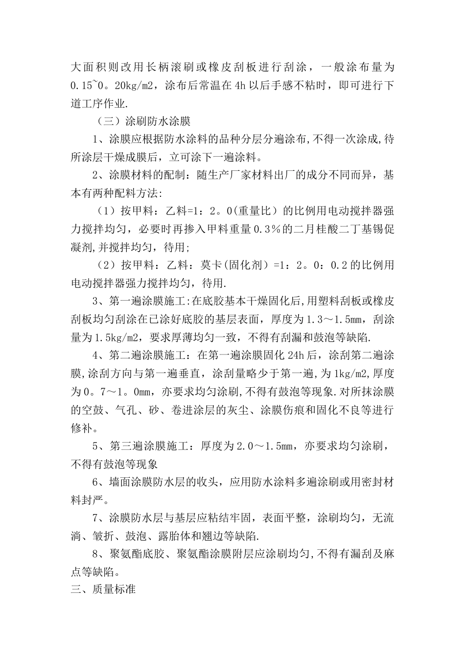 涂膜防水墙面工程_第2页