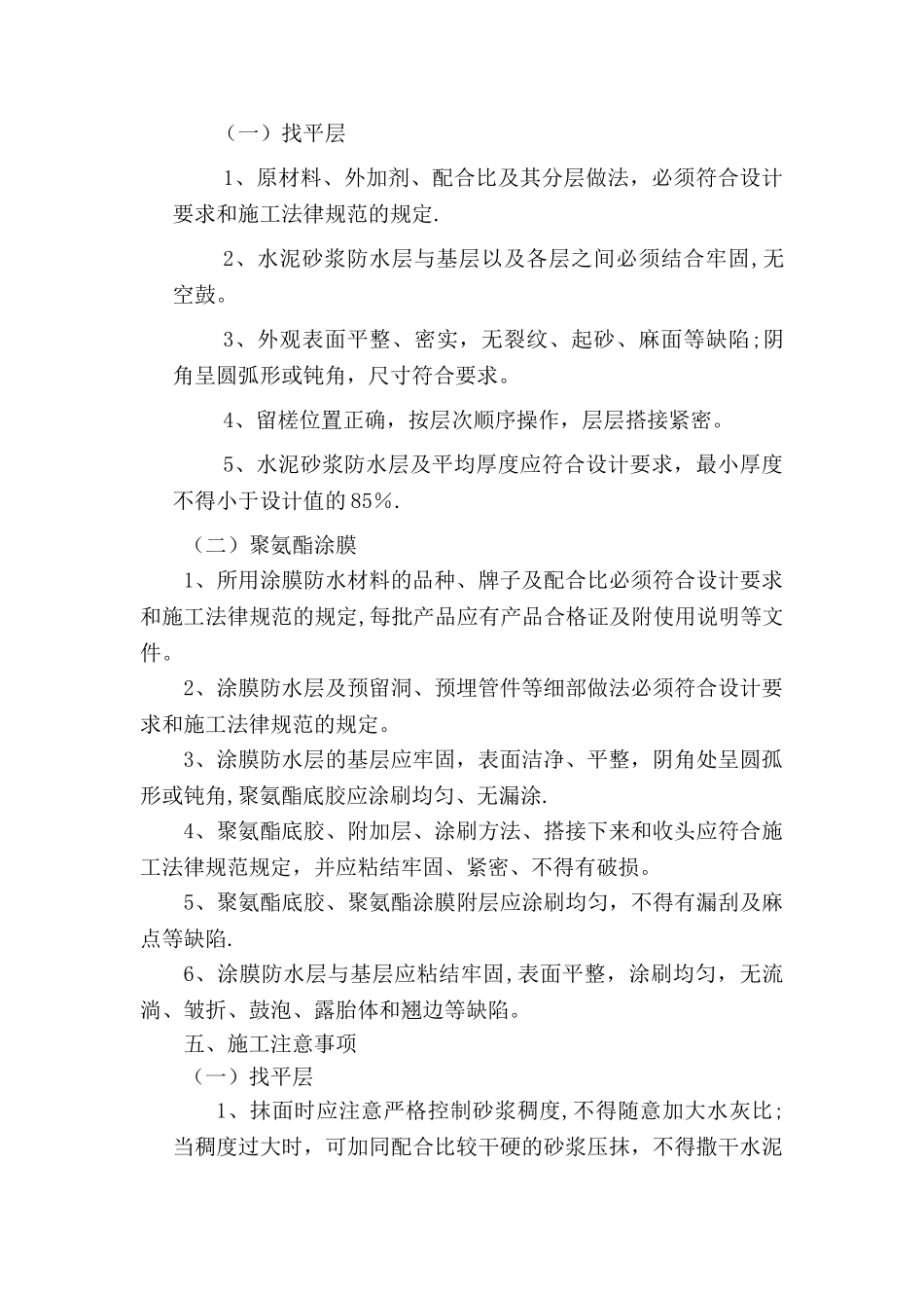 涂膜防水墙面工程_第3页