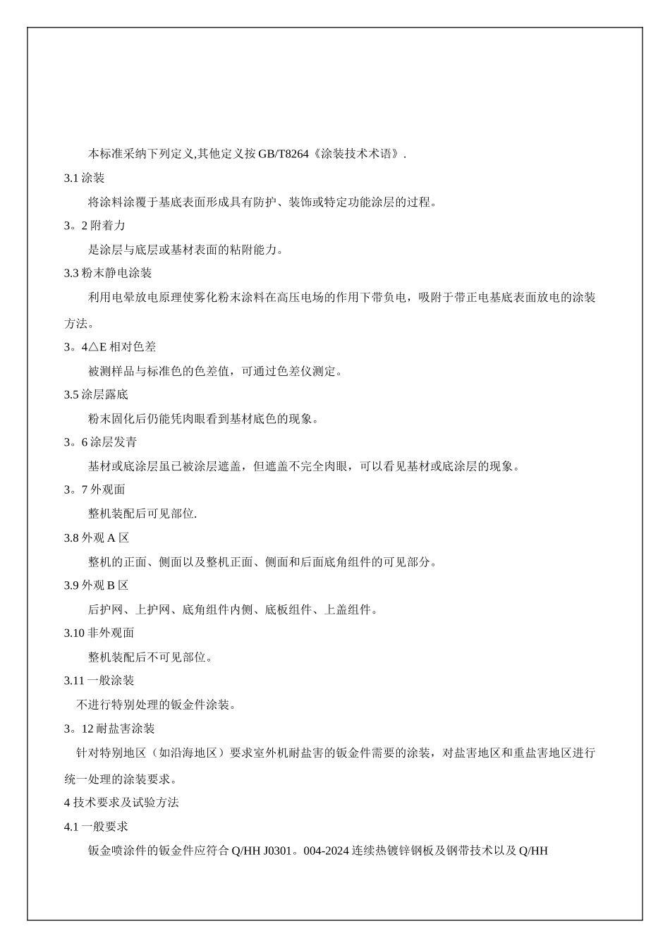 涂装件技术标准_第2页