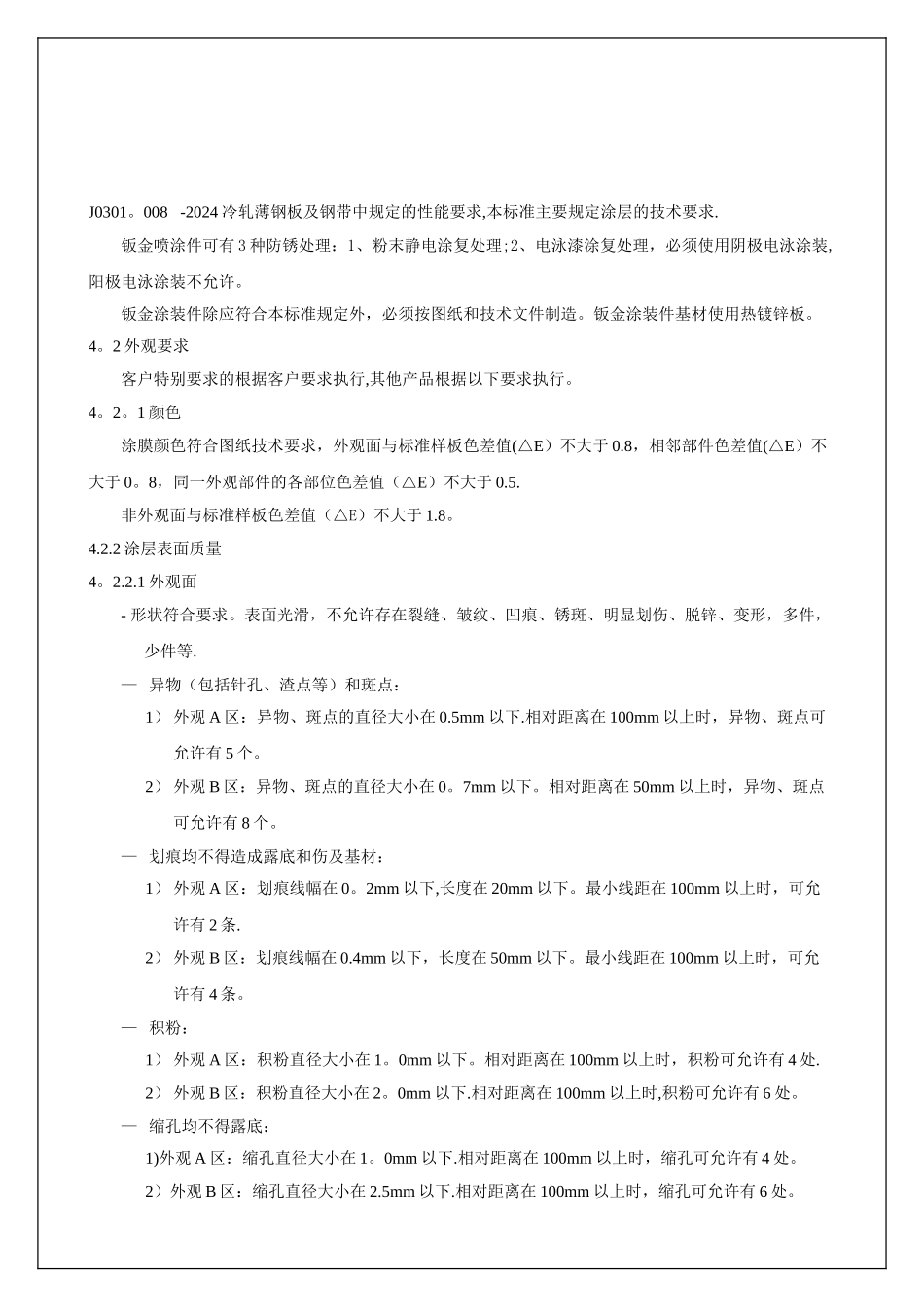 涂装件技术标准_第3页