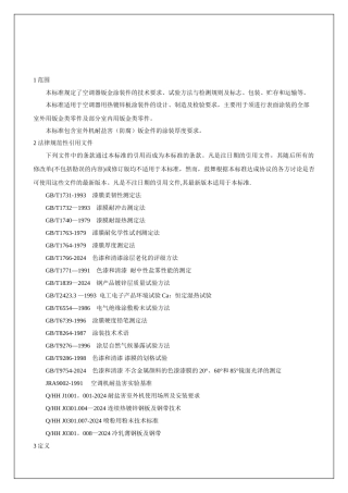 涂装件技术标准