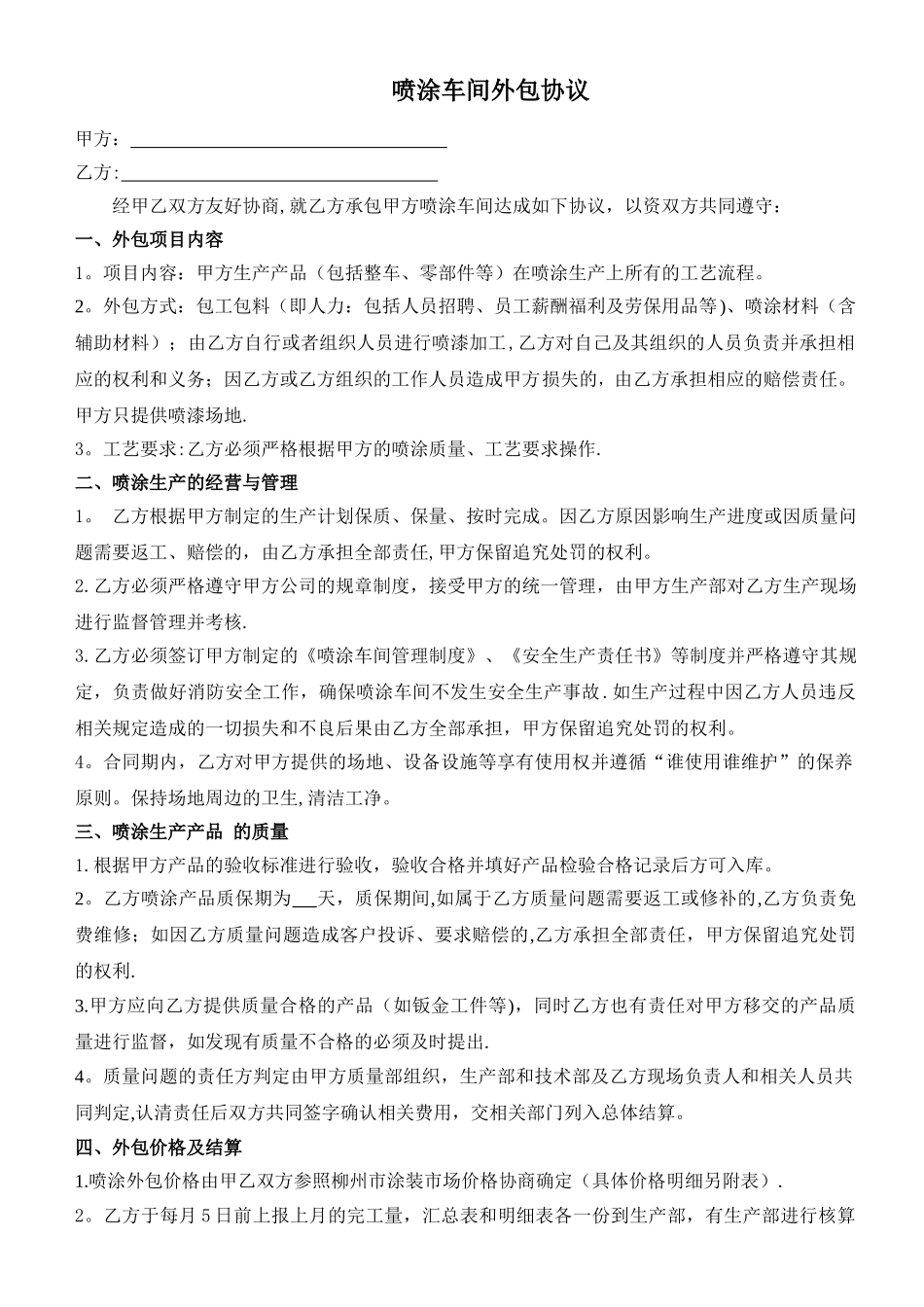 涂装外包协议_第1页