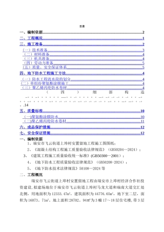 涂膜防水工程施工方案