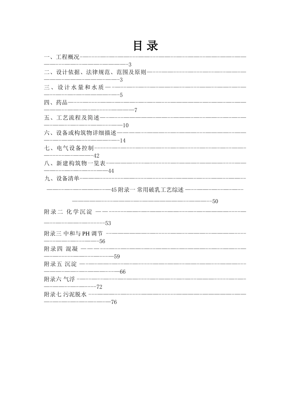 涂装污水处理_第2页